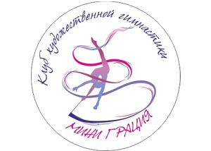 Клуб художественной гимнастики "Мини Грация" Клуб художественной гимнастики "Мини Грация"