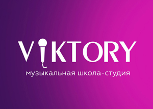 Музыкальная школа-студия «VIKTORY» Музыкальная школа-студия «VIKTORY»